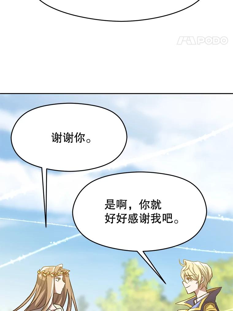 《超越时间的大魔导士》44.世界树的报答 第24页