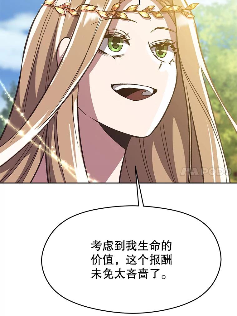 《超越时间的大魔导士》44.世界树的报答 第30页