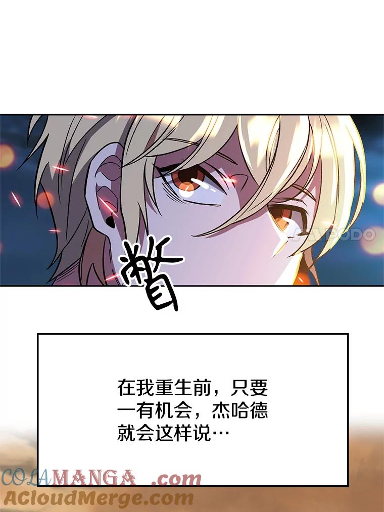《超越时间的大魔导士》44.世界树的报答 第79页