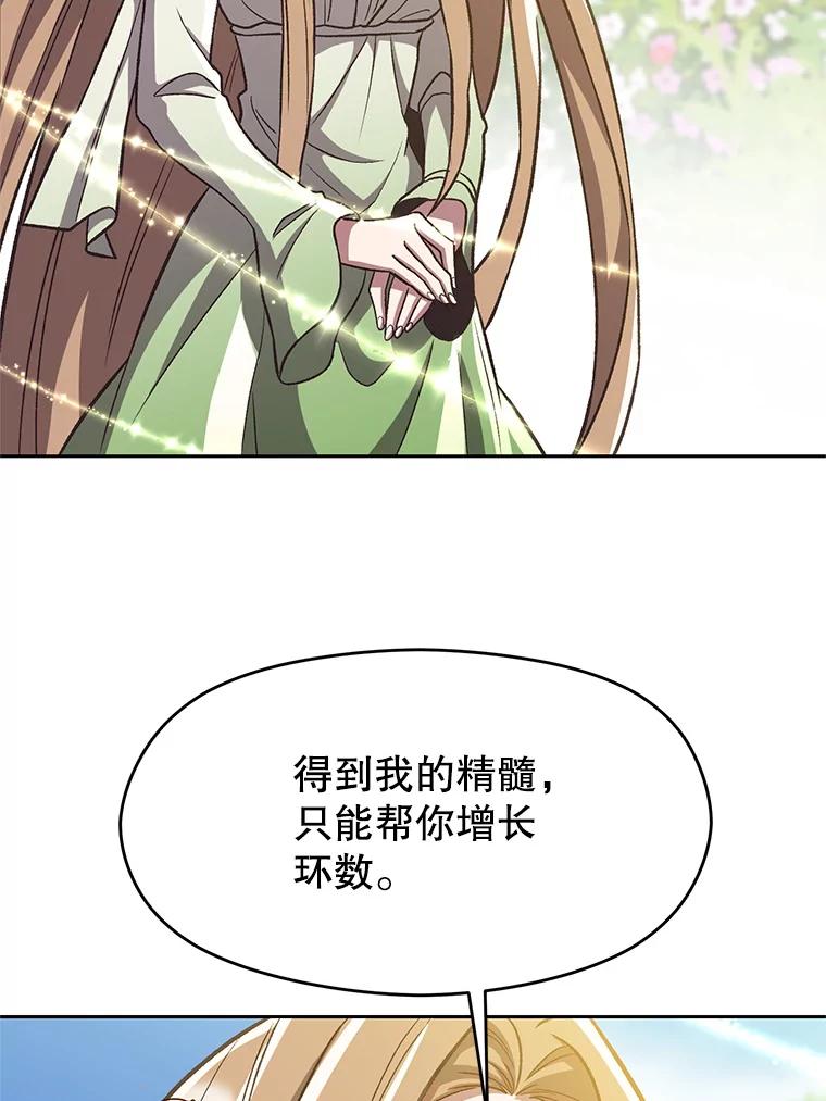 《超越时间的大魔导士》44.世界树的报答 第29页