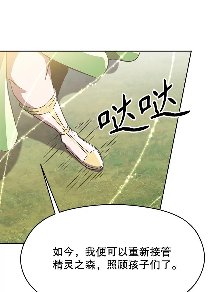 《超越时间的大魔导士》44.世界树的报答 第23页