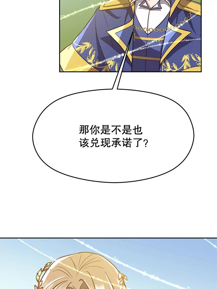 《超越时间的大魔导士》44.世界树的报答 第26页
