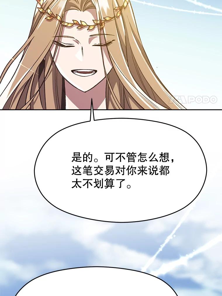 《超越时间的大魔导士》44.世界树的报答 第27页