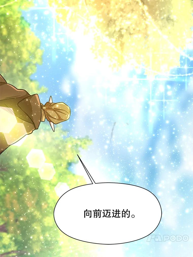 《超越时间的大魔导士》44.世界树的报答 第20页