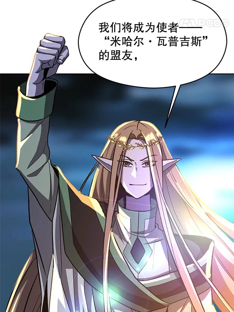 《超越时间的大魔导士》44.世界树的报答 第89页