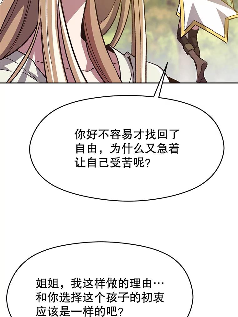 《超越时间的大魔导士》44.世界树的报答 第38页