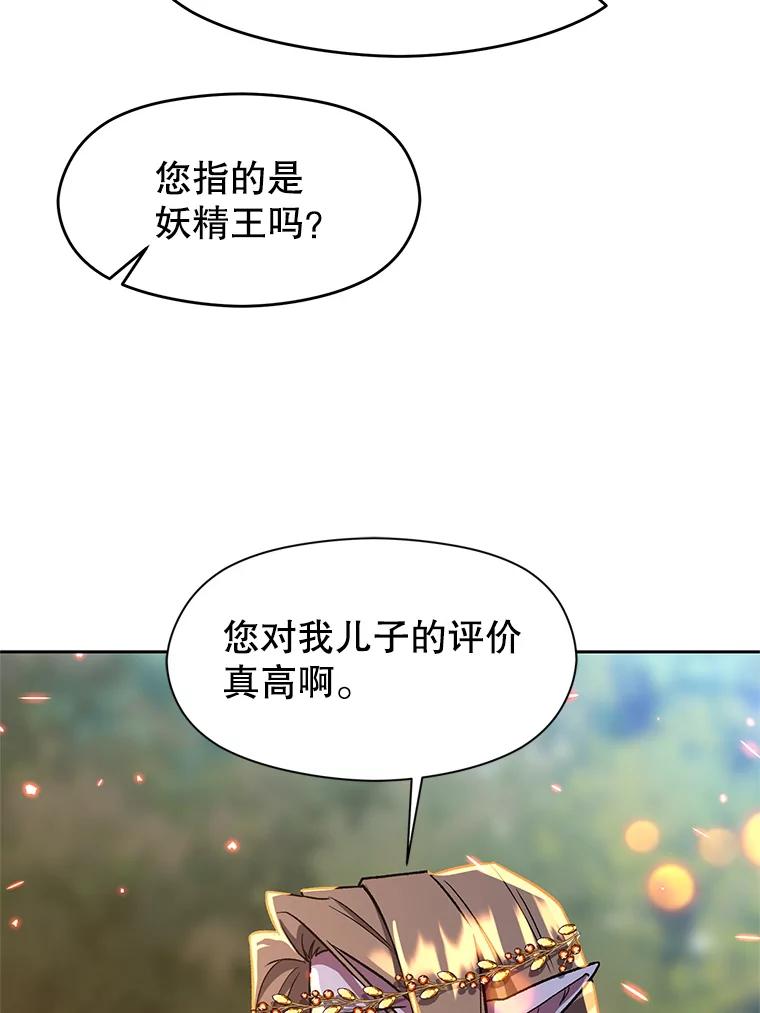 《超越时间的大魔导士》44.世界树的报答 第77页