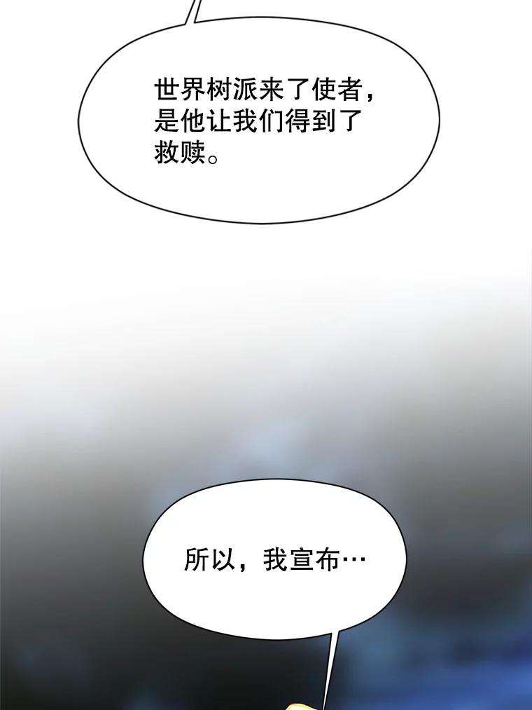 《超越时间的大魔导士》44.世界树的报答 第87页