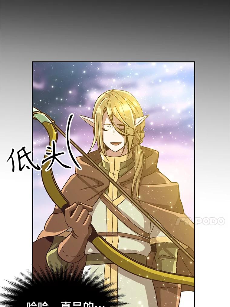 《超越时间的大魔导士》44.世界树的报答 第17页