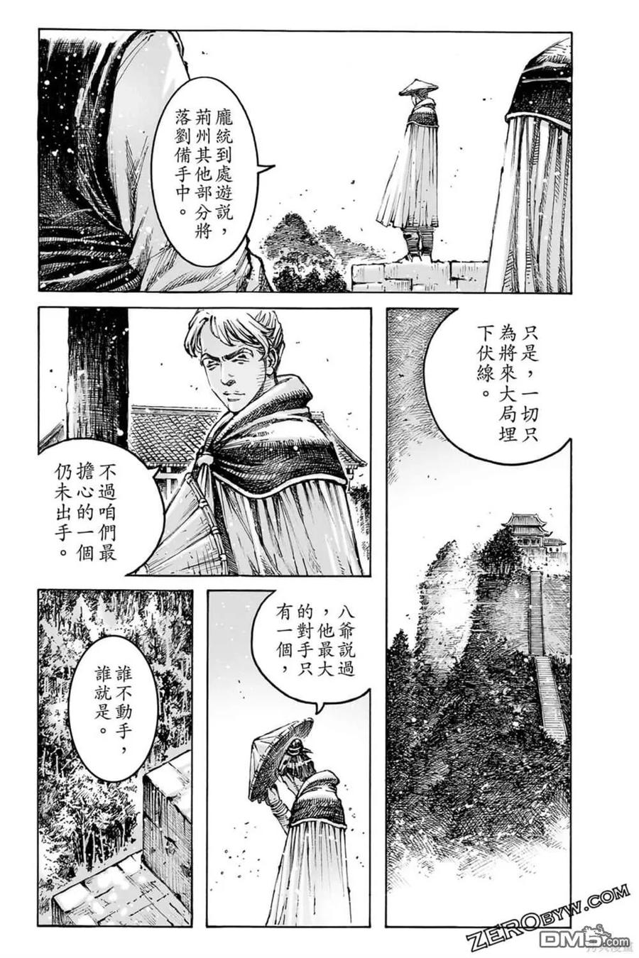 火凤燎原 第73卷 第73页