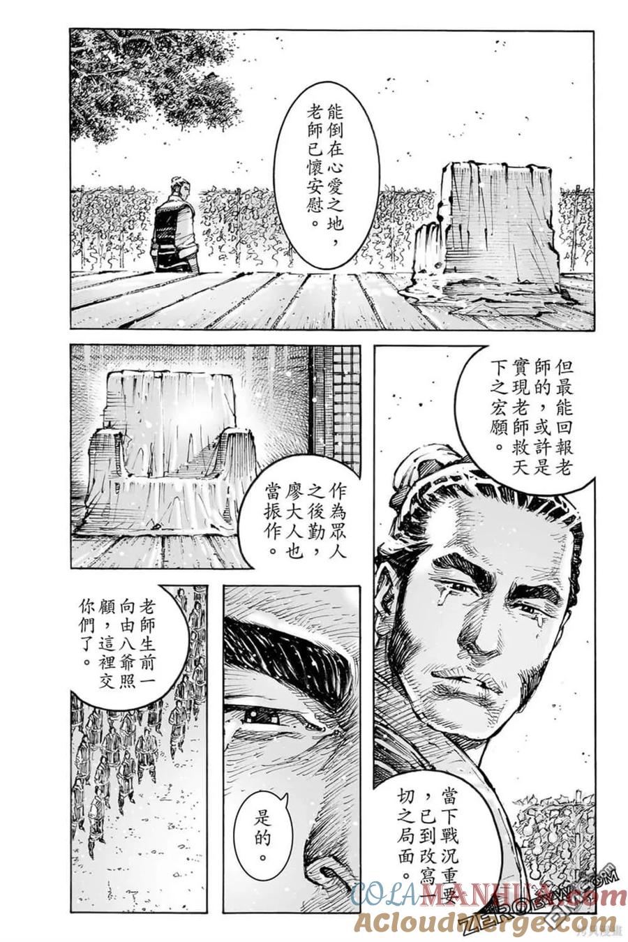 火凤燎原 第73卷 第64页