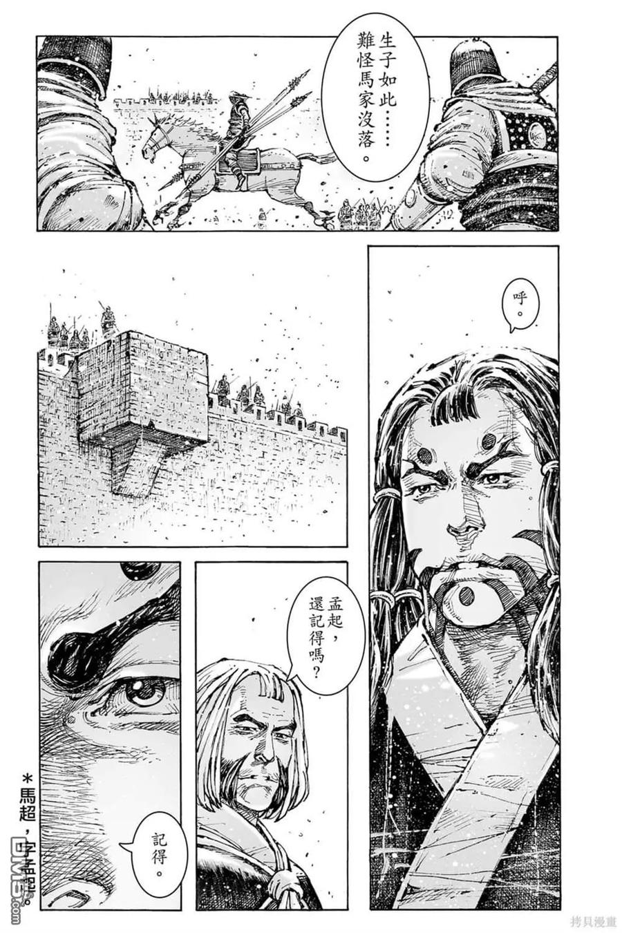 火凤燎原 第73卷 第15页