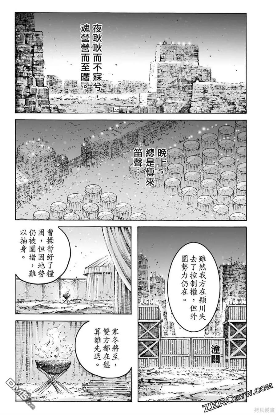火凤燎原 第73卷 第37页
