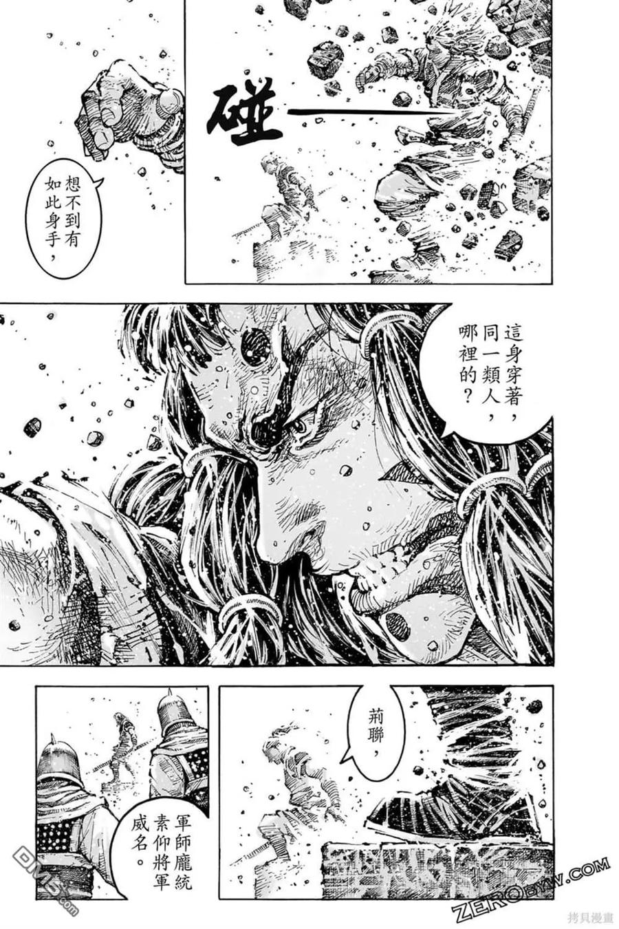 火凤燎原 第73卷 第57页