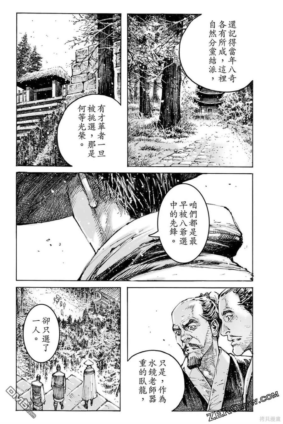 火凤燎原 第73卷 第69页