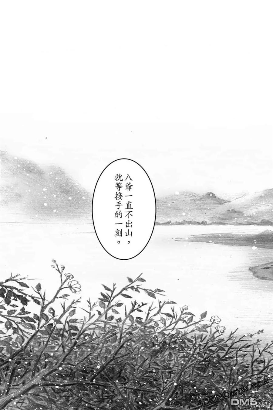 火凤燎原 第73卷 第67页