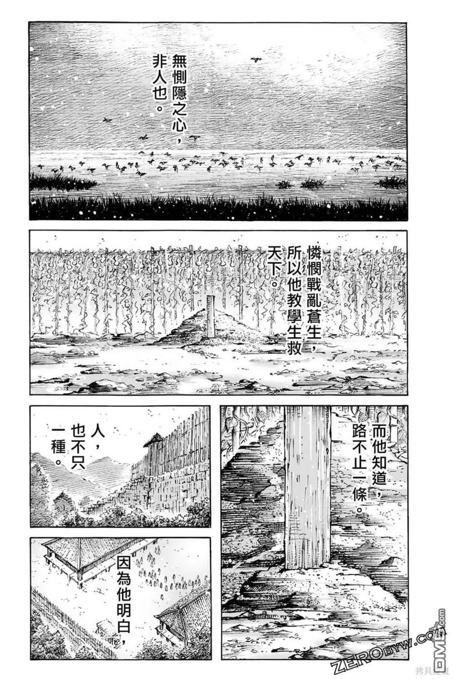 火凤燎原 第73卷 第61页
