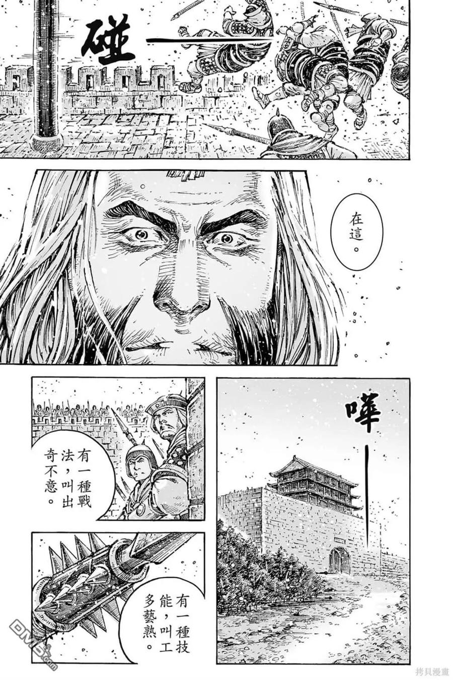 火凤燎原 第73卷 第21页