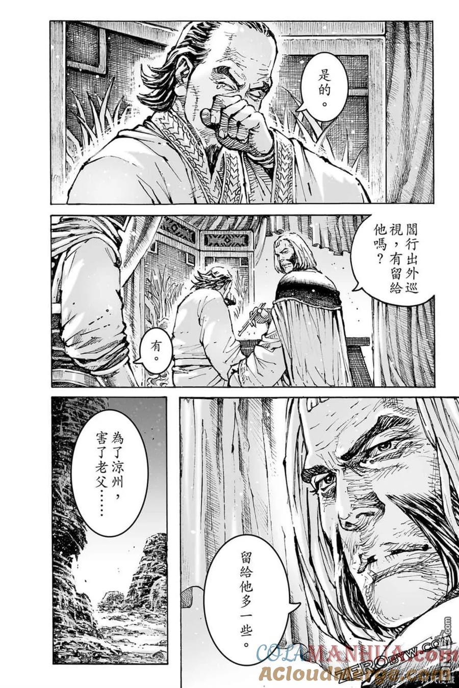 火凤燎原 第73卷 第44页