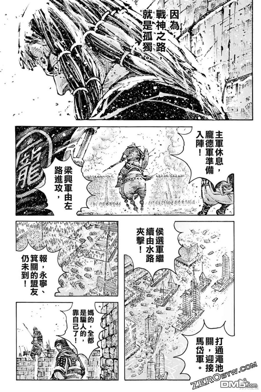 火凤燎原 第73卷 第53页