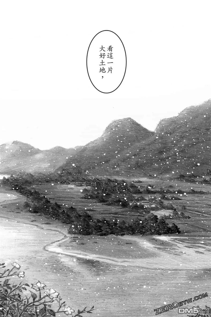 火凤燎原 第73卷 第66页