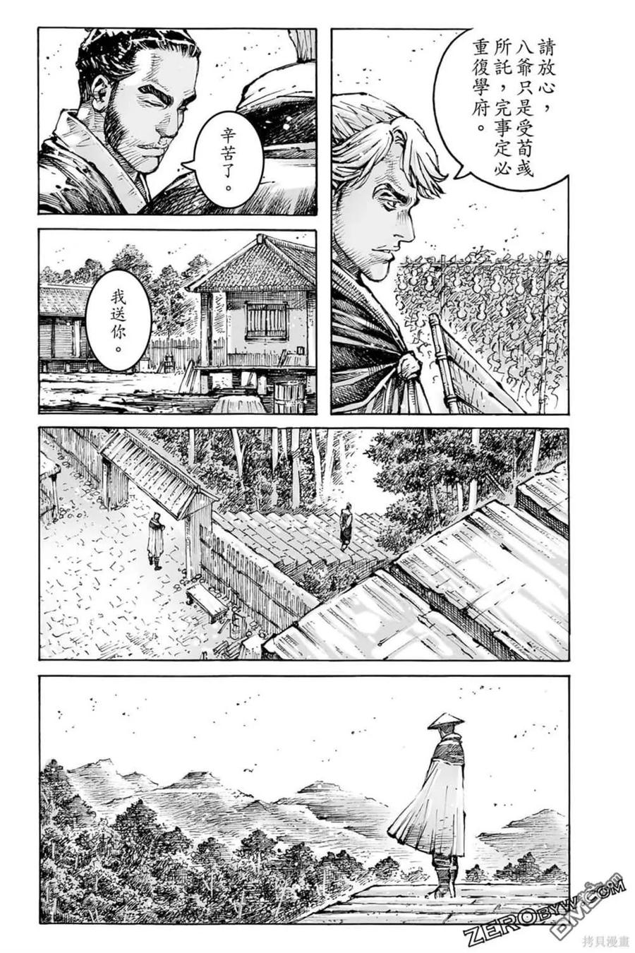 火凤燎原 第73卷 第65页