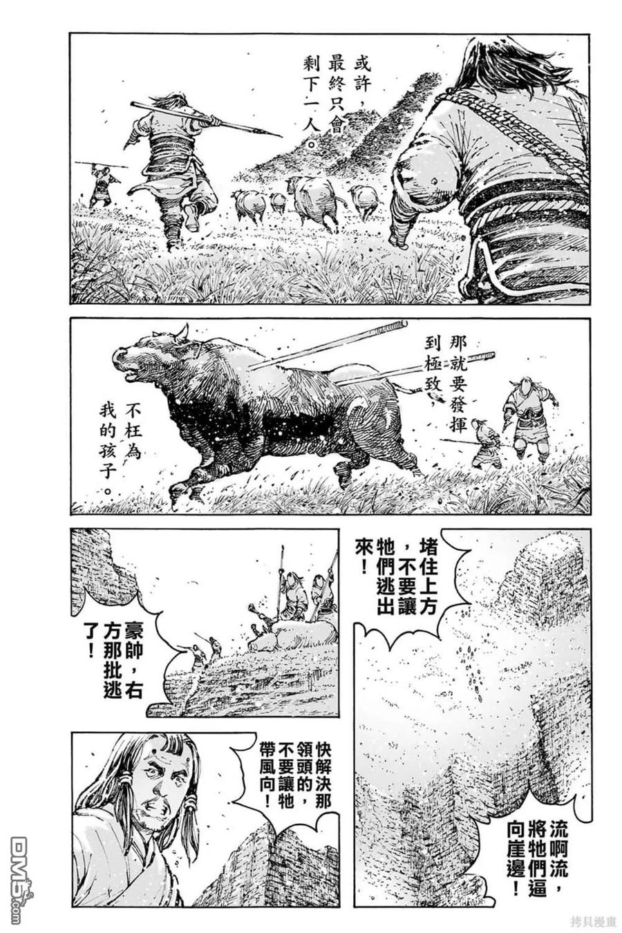 火凤燎原 第73卷 第6页