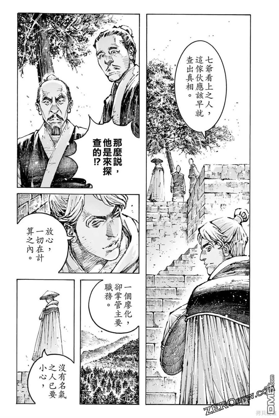 火凤燎原 第73卷 第71页