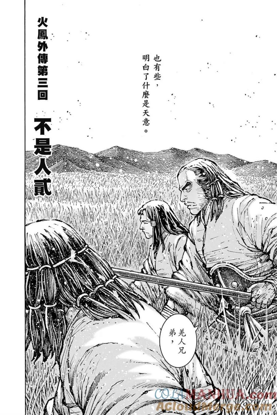 火凤燎原 第73卷 第4页
