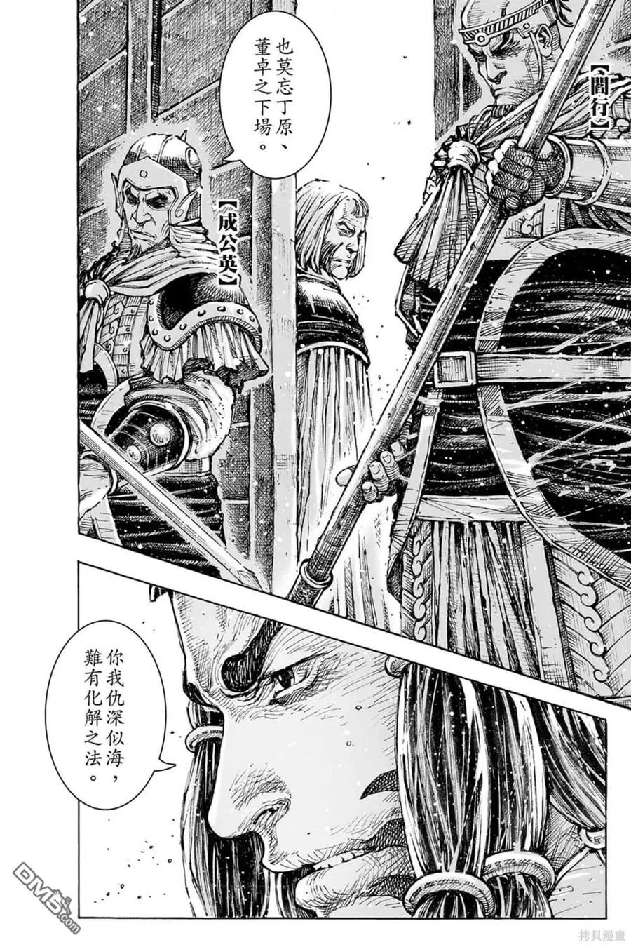 火凤燎原 第73卷 第26页
