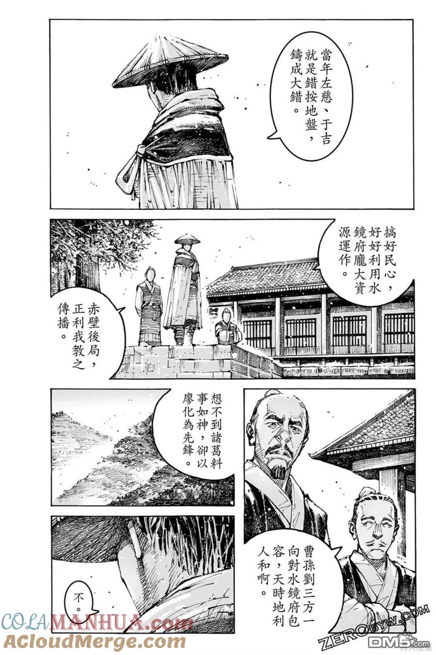 火凤燎原 第73卷 第68页