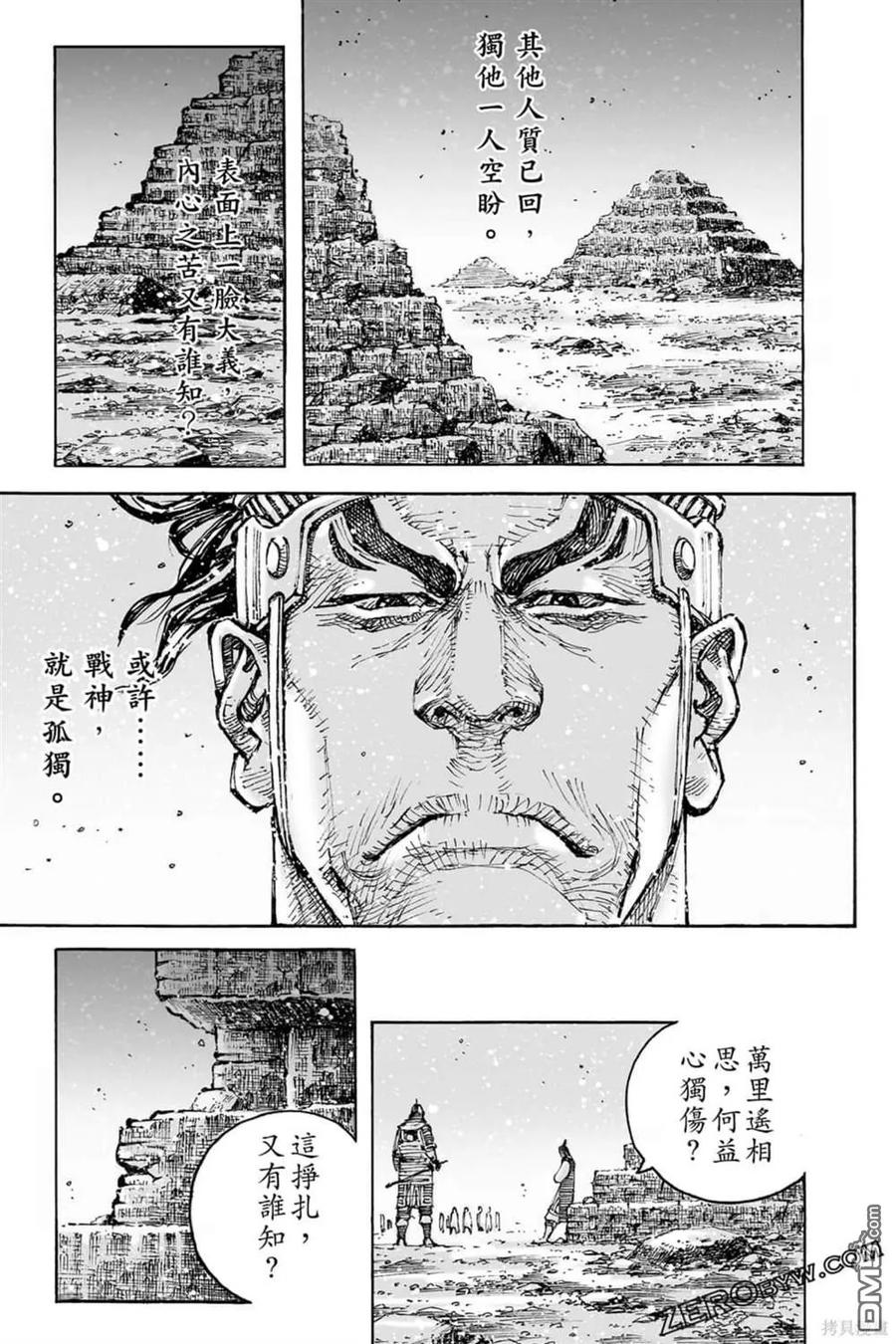 火凤燎原 第73卷 第45页