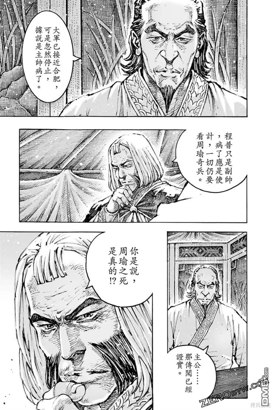 火凤燎原 第73卷 第39页
