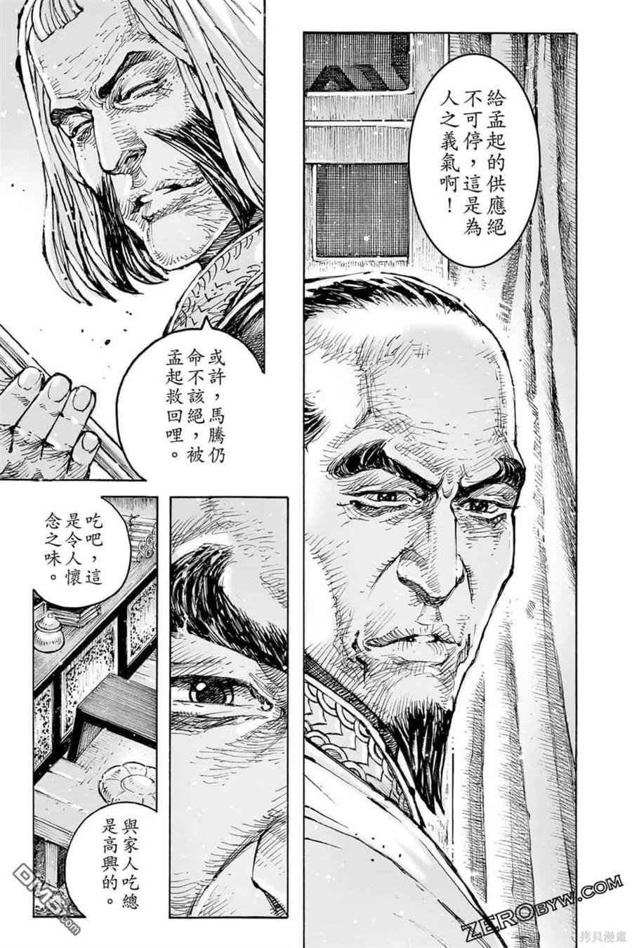 火凤燎原 第73卷 第43页