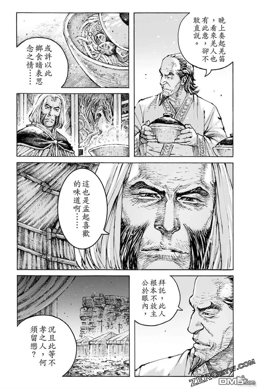 火凤燎原 第73卷 第41页