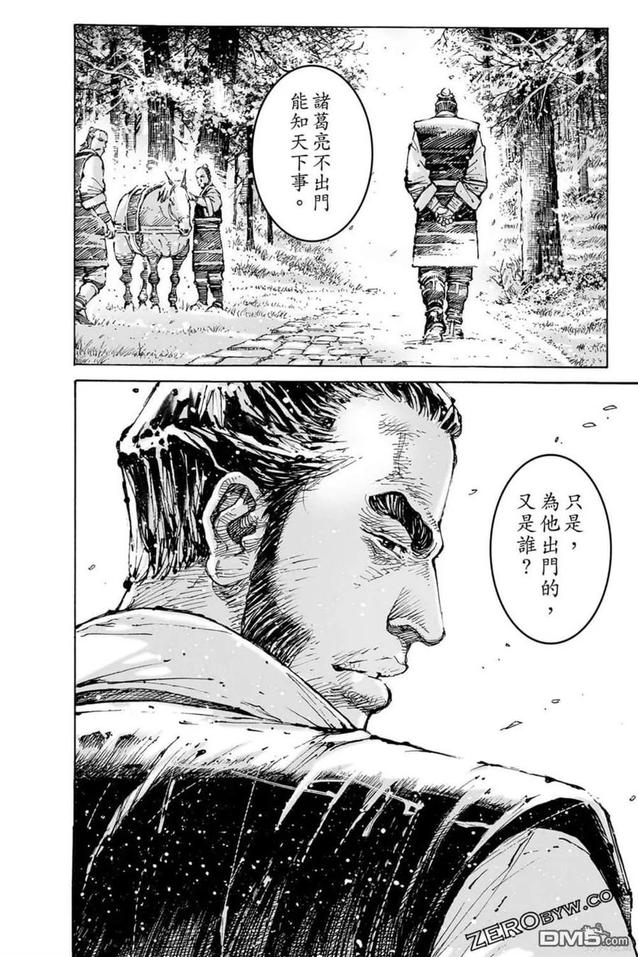 火凤燎原 第73卷 第70页