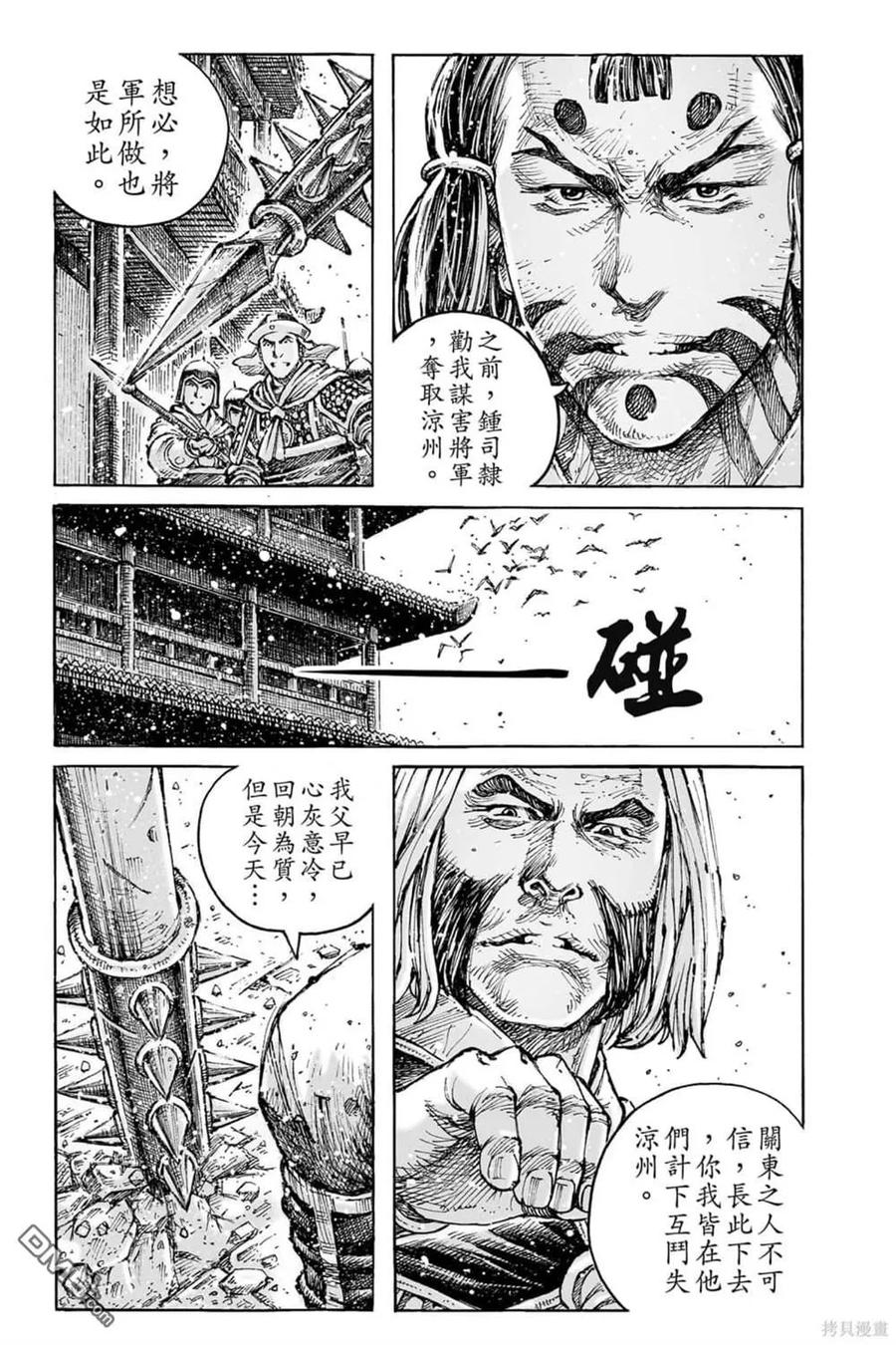 火凤燎原 第73卷 第23页