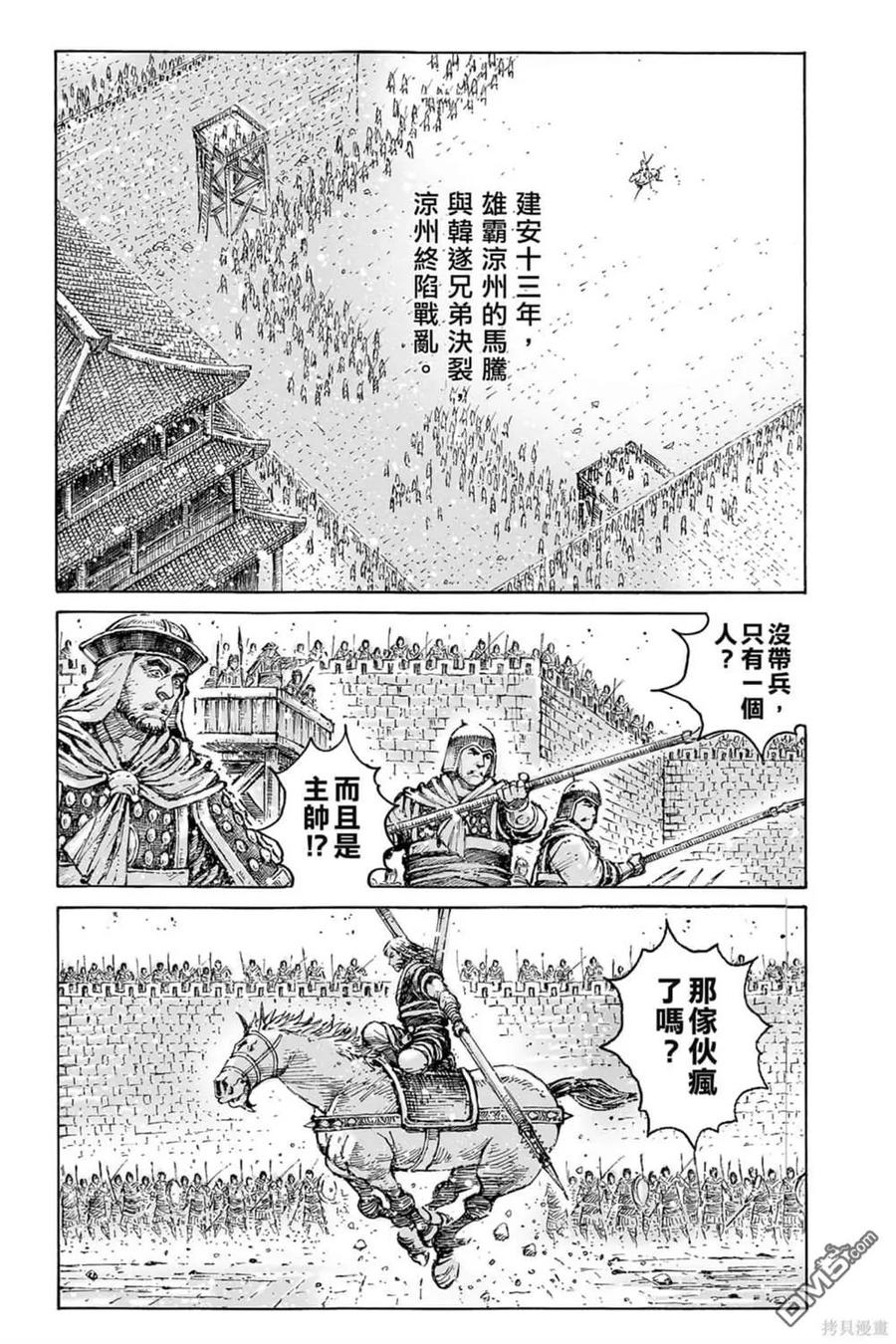 火凤燎原 第73卷 第13页