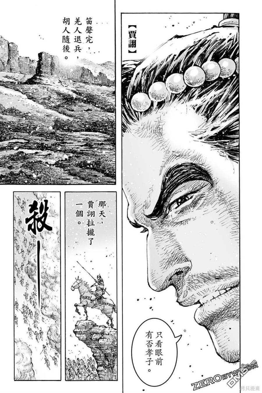 火凤燎原 第73卷 第47页