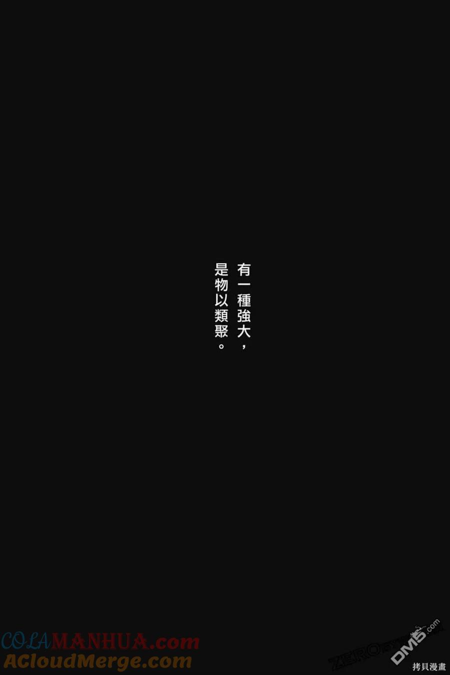 火凤燎原 第73卷 第60页