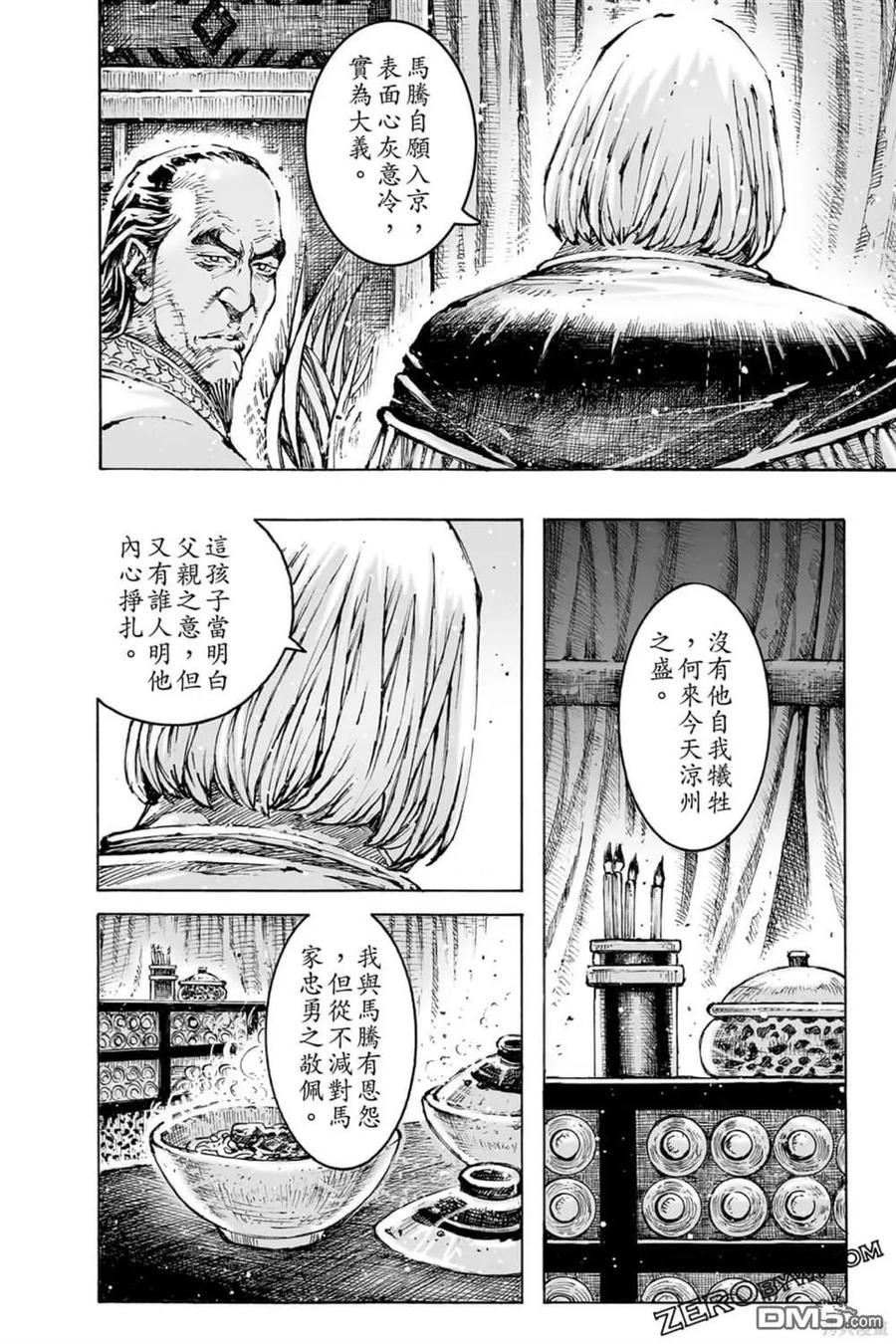 火凤燎原 第73卷 第42页