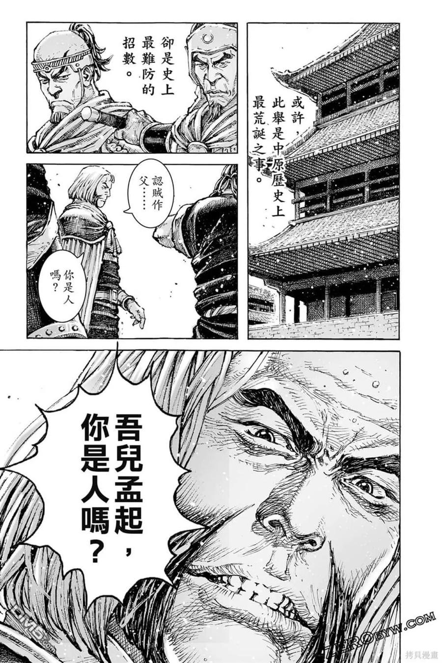 火凤燎原 第73卷 第31页