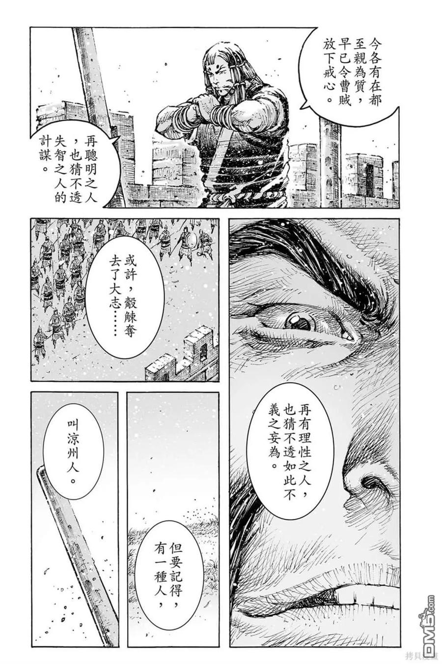 火凤燎原 第73卷 第27页
