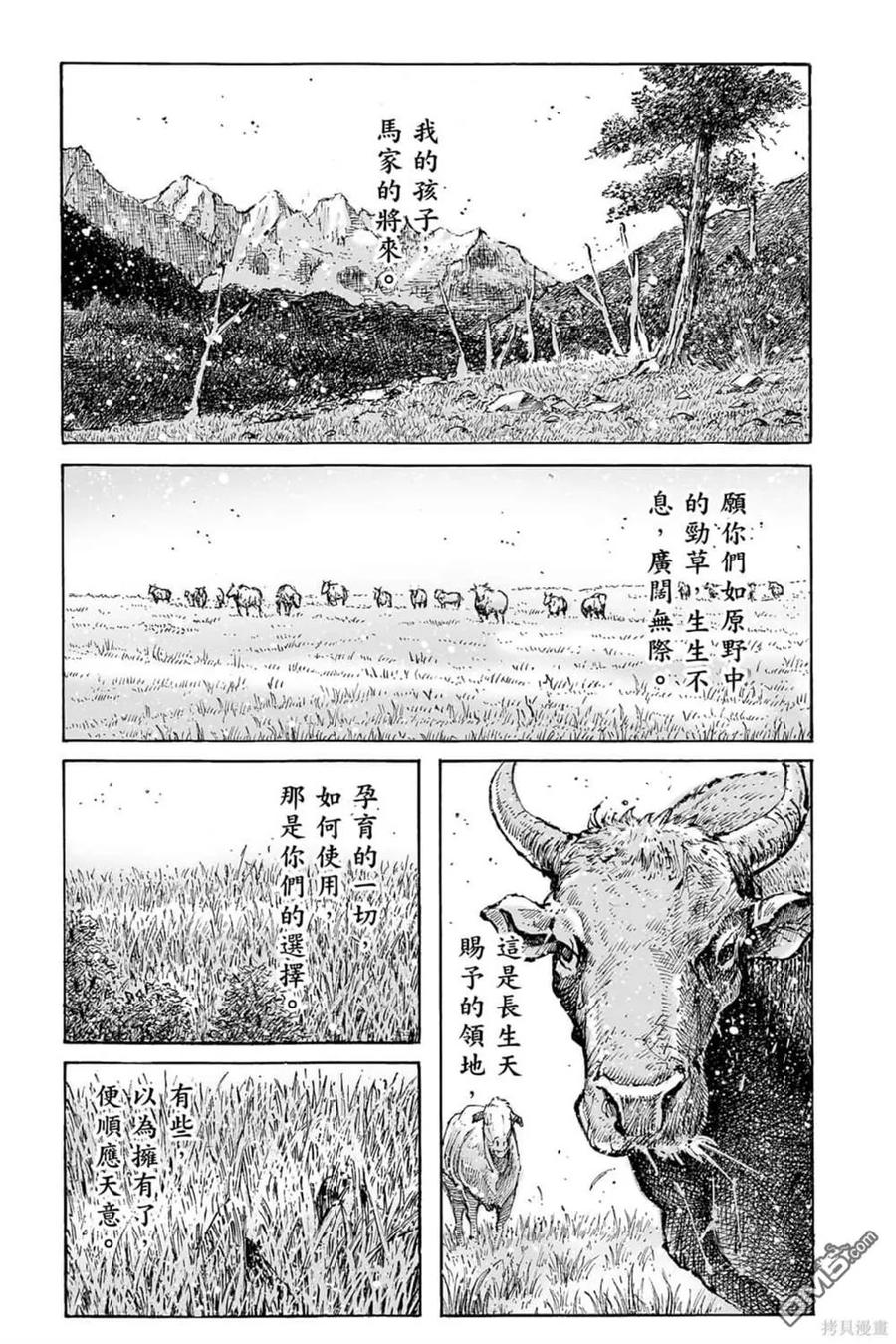火凤燎原 第73卷 第3页