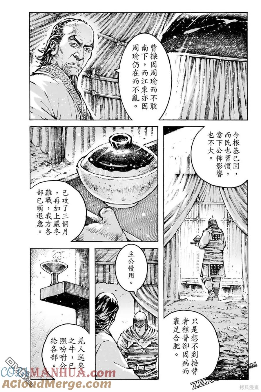 火凤燎原 第73卷 第40页