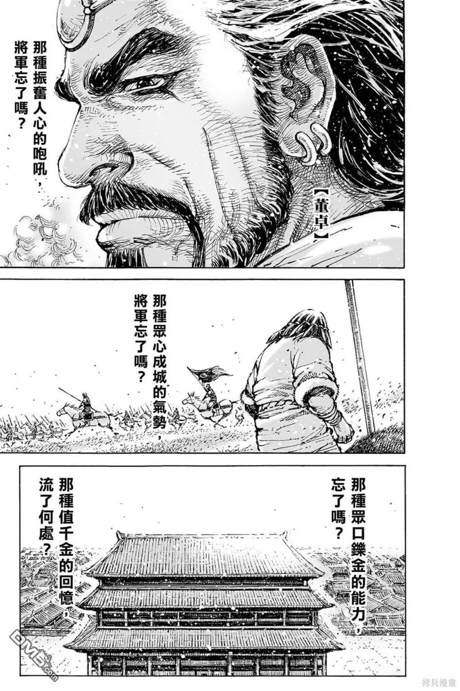 火凤燎原 第73卷 第29页