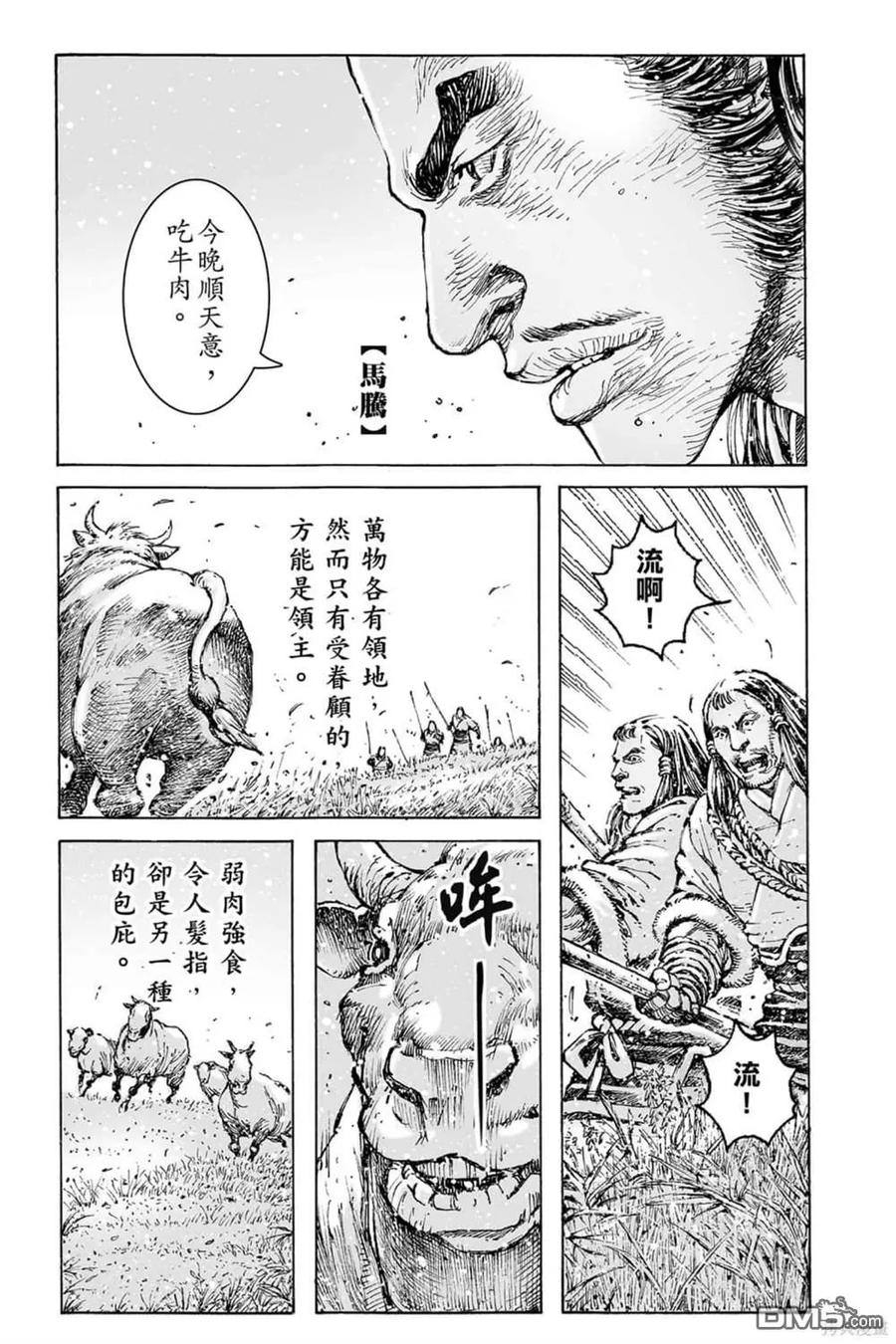 火凤燎原 第73卷 第5页