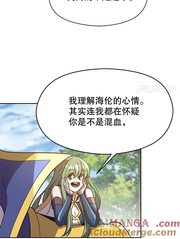 《超越时间的大魔导士》45.离开精灵之森 第79页