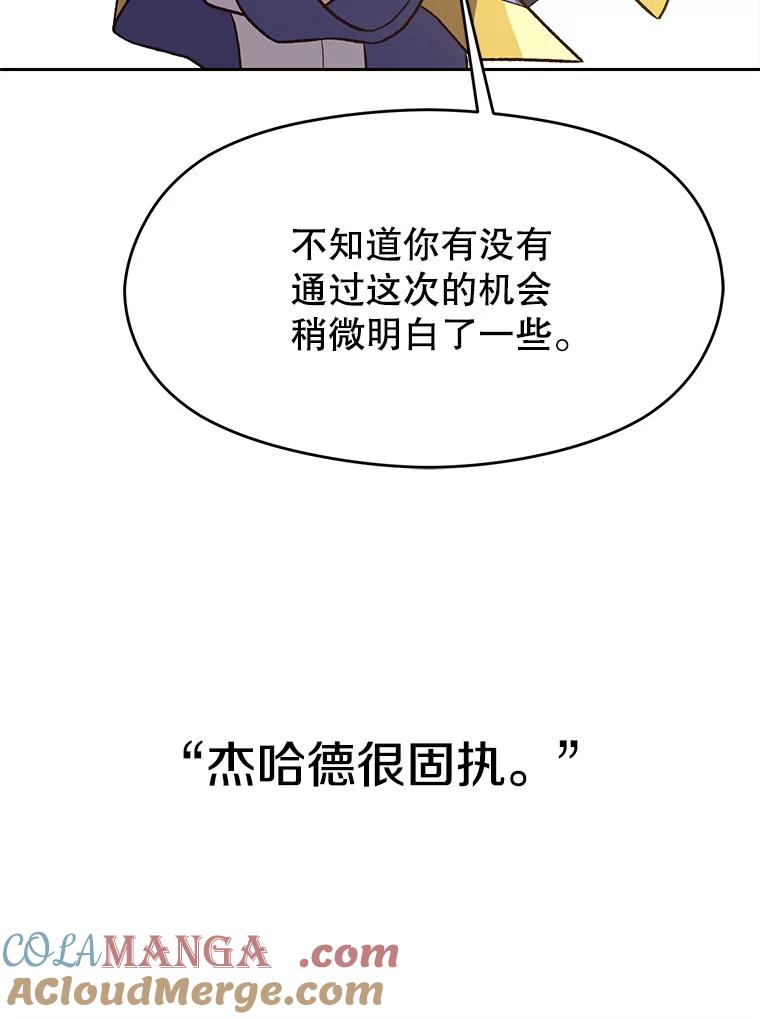 《超越时间的大魔导士》45.离开精灵之森 第58页