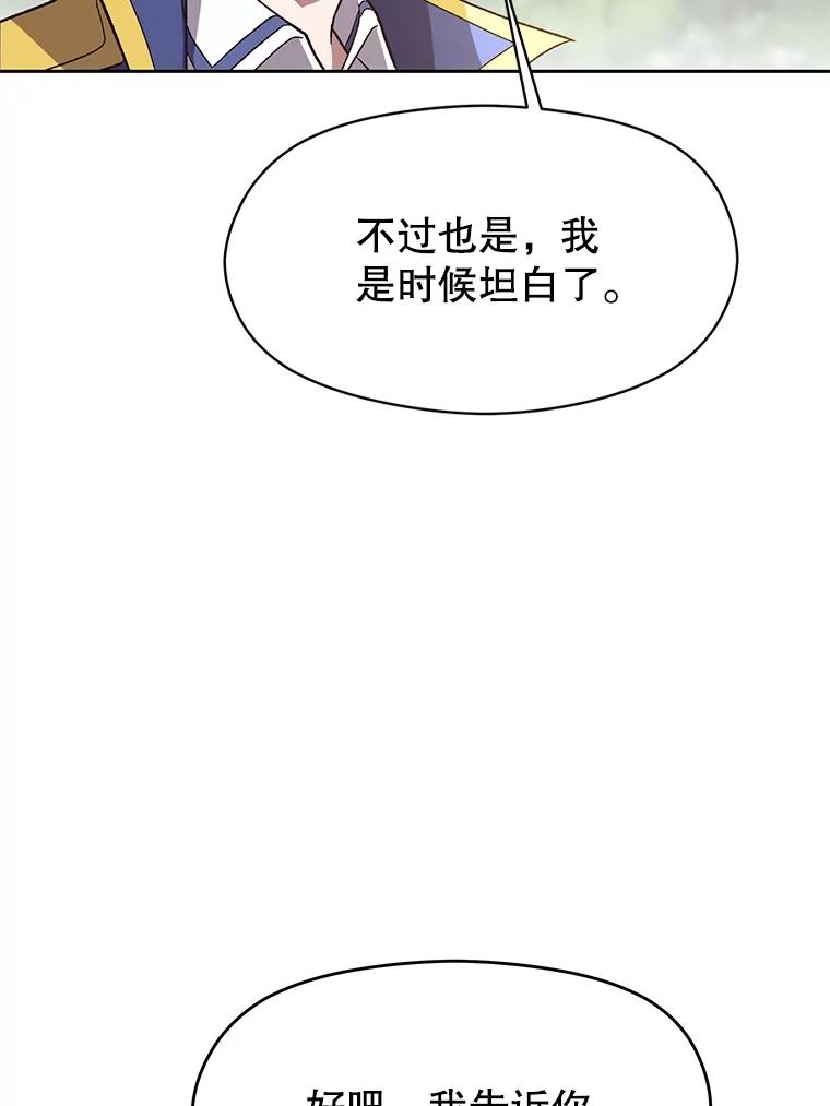 《超越时间的大魔导士》45.离开精灵之森 第81页